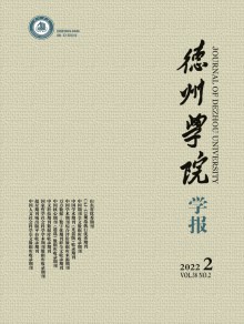 德州学院学报